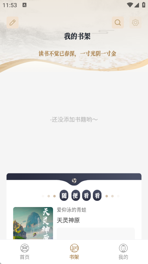 米禾阅读app下载免费版