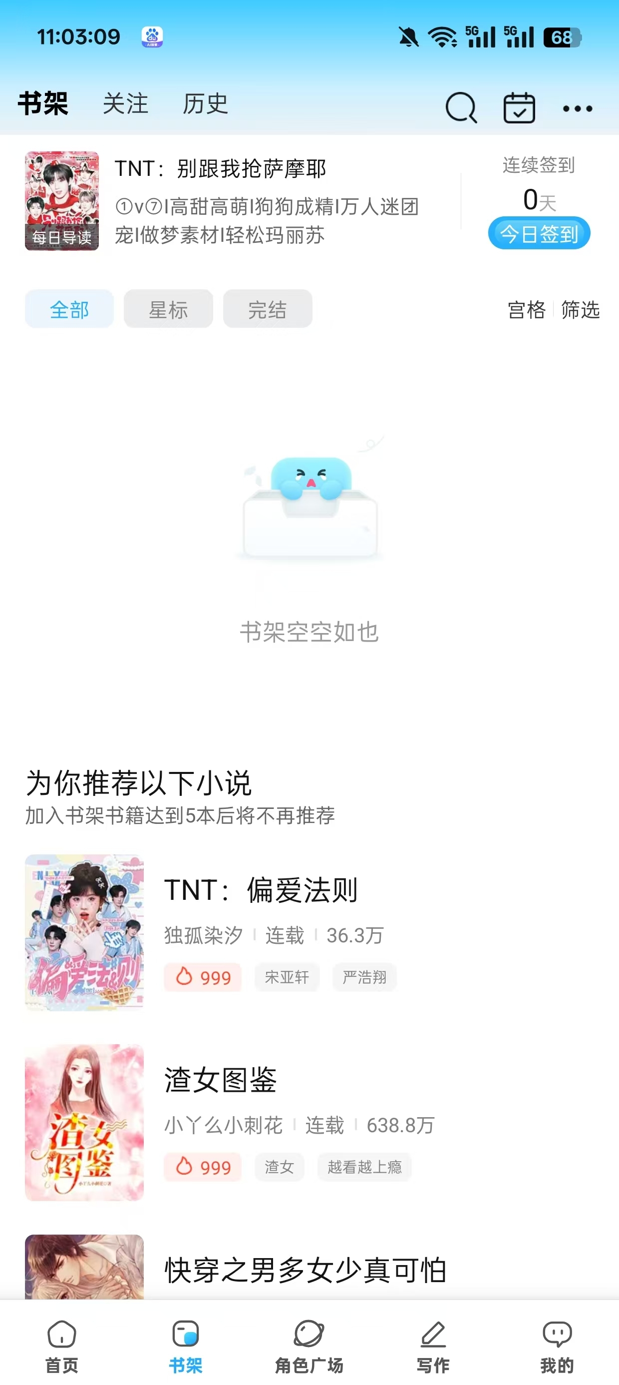 话本小说下载免费版