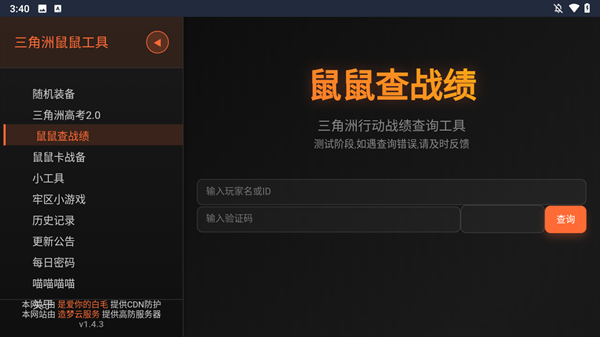 三角洲行动鼠鼠工具下载