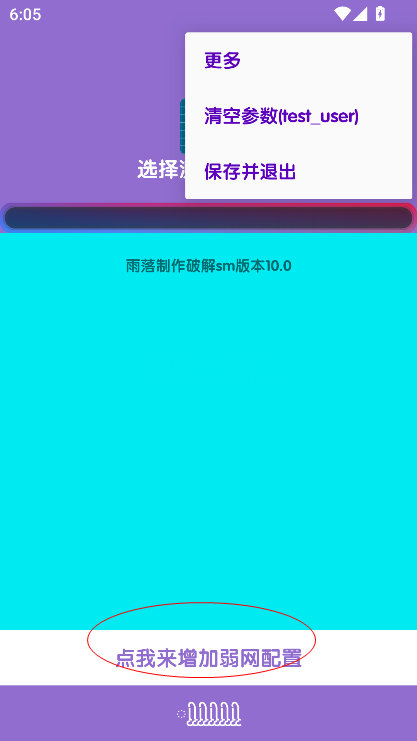 傲寒定制弱网8.0官方正版下载