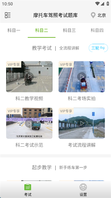 摩托车驾照考试题库下载安装