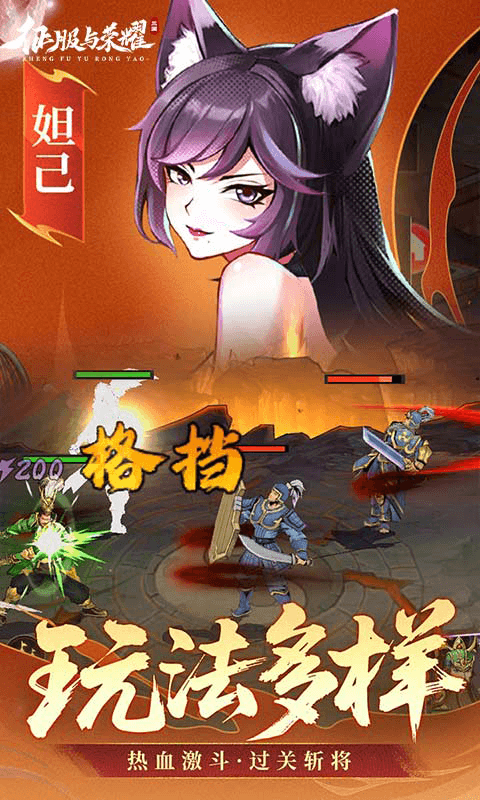 征服与荣耀官方H5