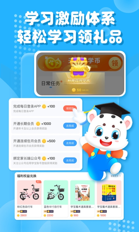 小学宝app下载安装