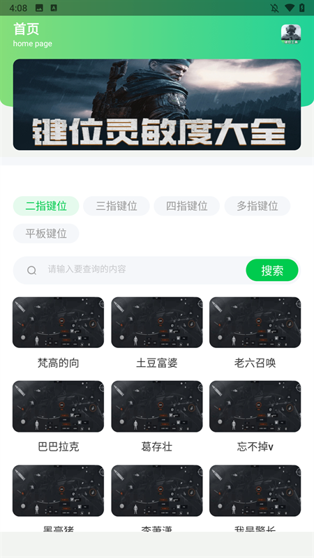 暗区突围灵敏键位工具app