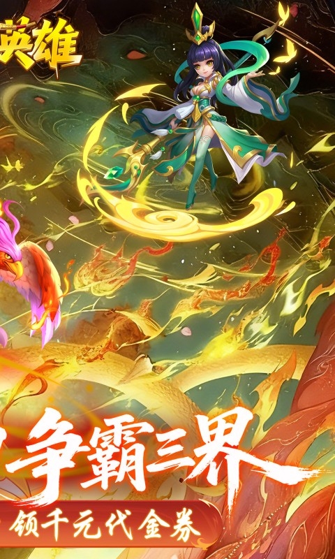 霸气英雄最新折扣版