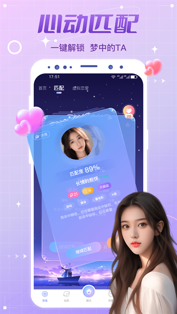 虚拟恋人免费对话下载