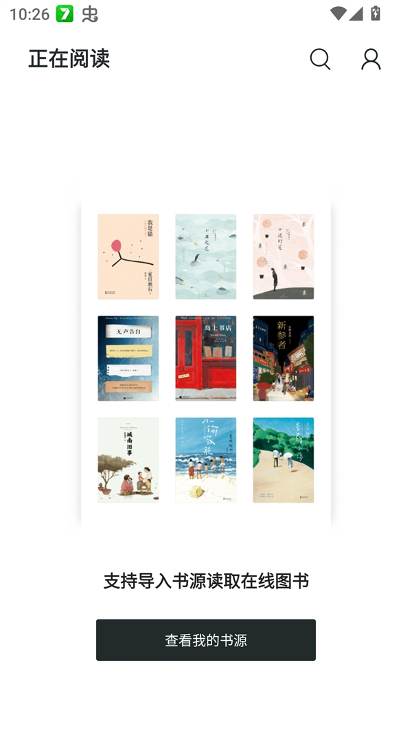 轻墨书源app
