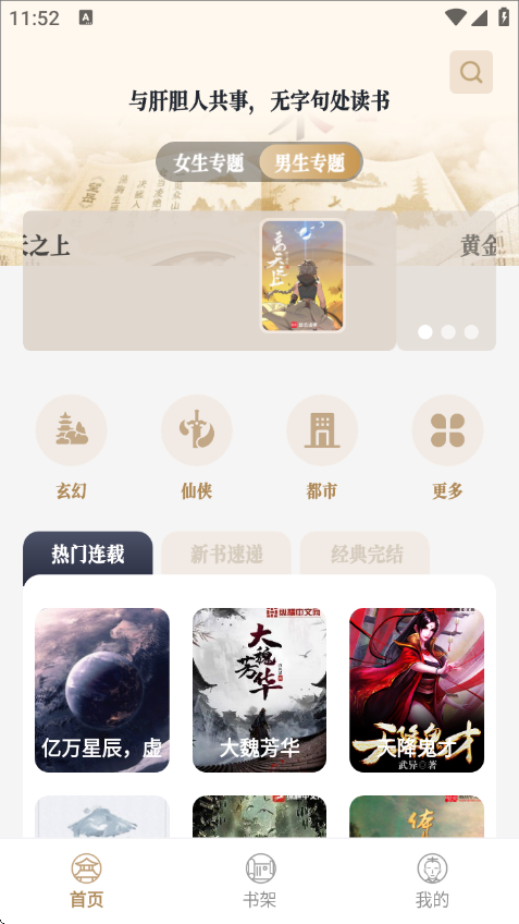 米禾阅读app下载免费版