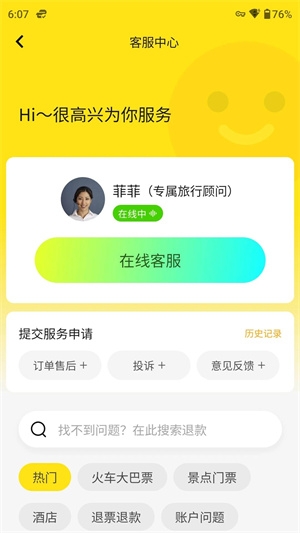 大熊旅行app