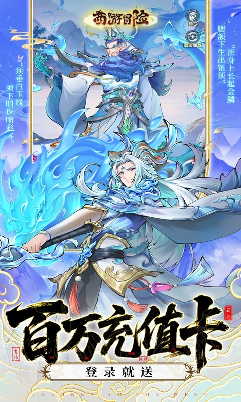 西游冒险0.05折最新版