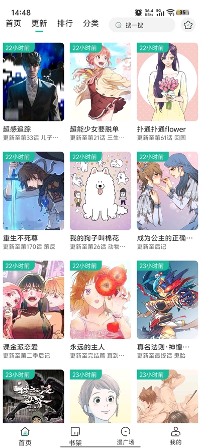 小肥羊漫画app下载最新版