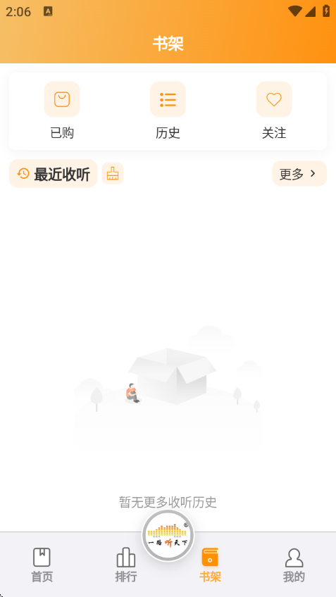 一路听天下有声小说下载