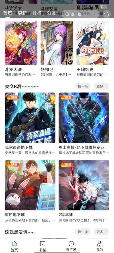 小肥羊漫画app下载最新版