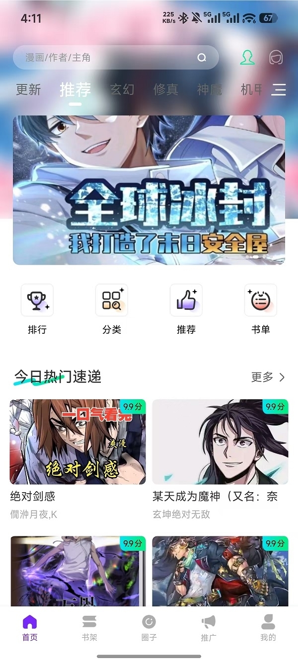 零界绘app官方下载安装最新版