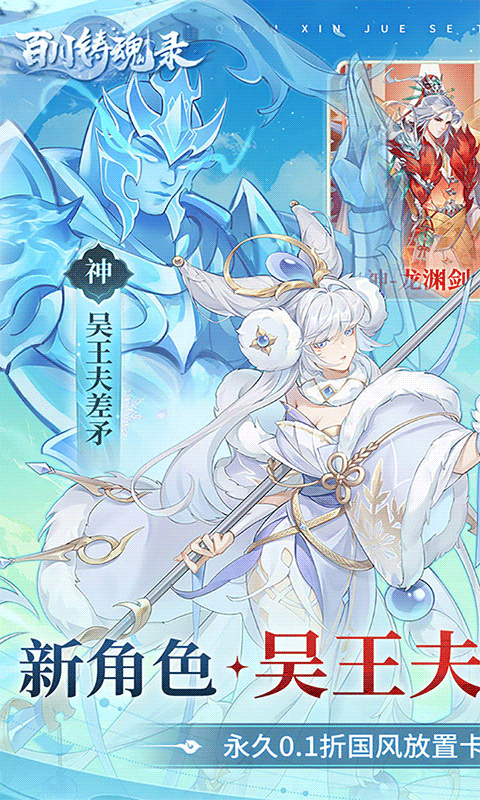 百川铸魂录最新下载折扣版