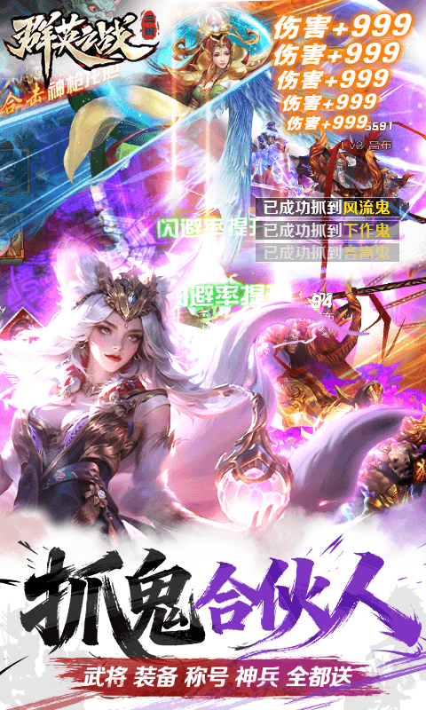 群英之战手机变态版