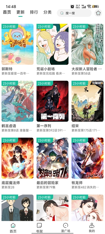 小肥羊漫画app下载最新版