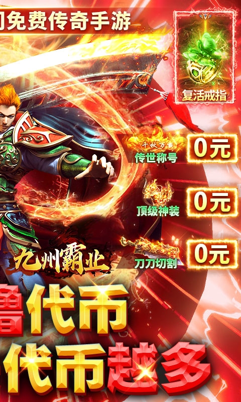 九州霸业最新变态版