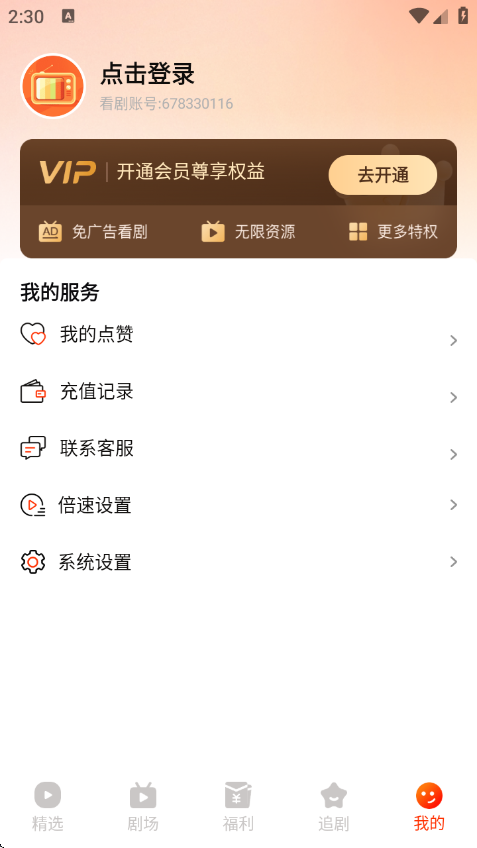 红豆短剧免费版下载