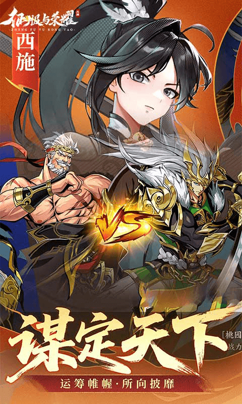 征服与荣耀官方H5