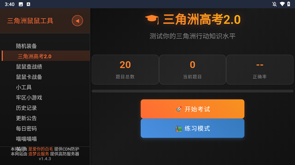 三角洲行动鼠鼠工具下载