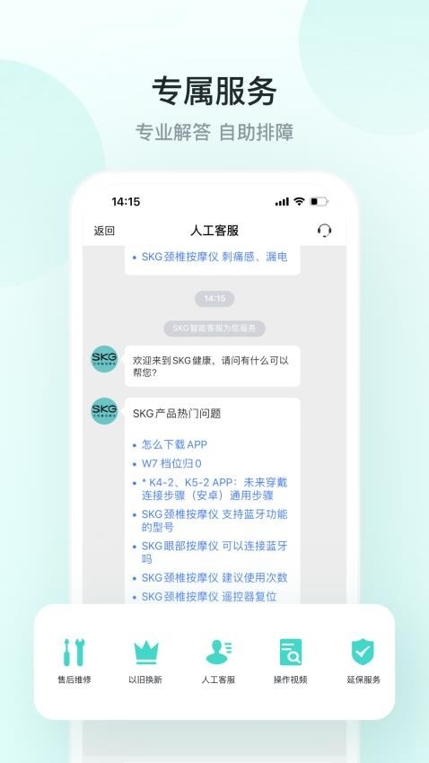 SKG健康app官方下载