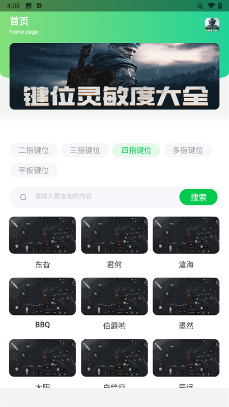 暗区突围灵敏键位工具app