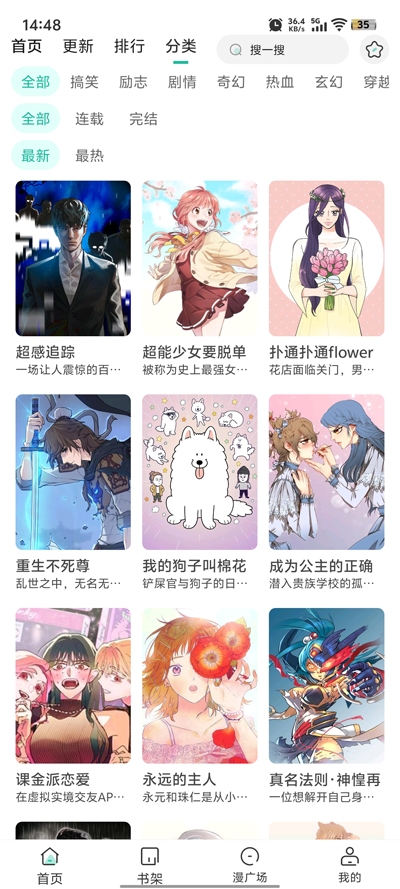 小肥羊漫画app下载最新版