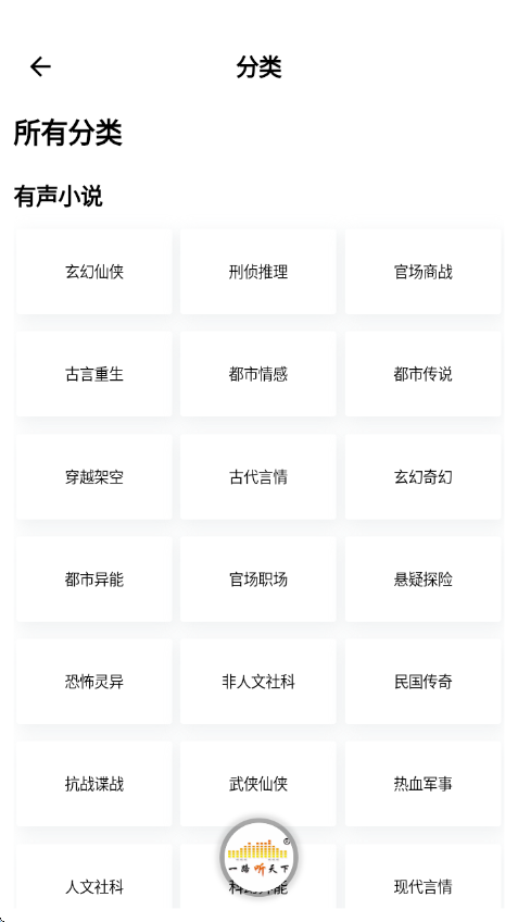 一路听天下有声小说下载