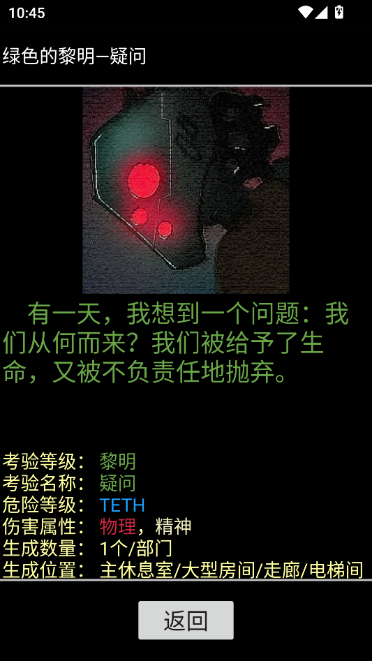 脑叶公司异想体图鉴app最新版