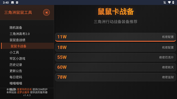 三角洲行动鼠鼠工具下载