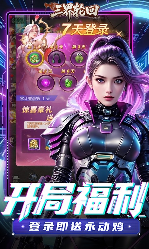 三界轮回安卓0.1折版