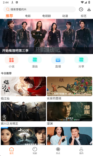 白天鹅影视免费追剧下载