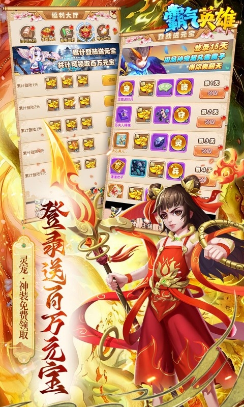 霸气英雄最新折扣版