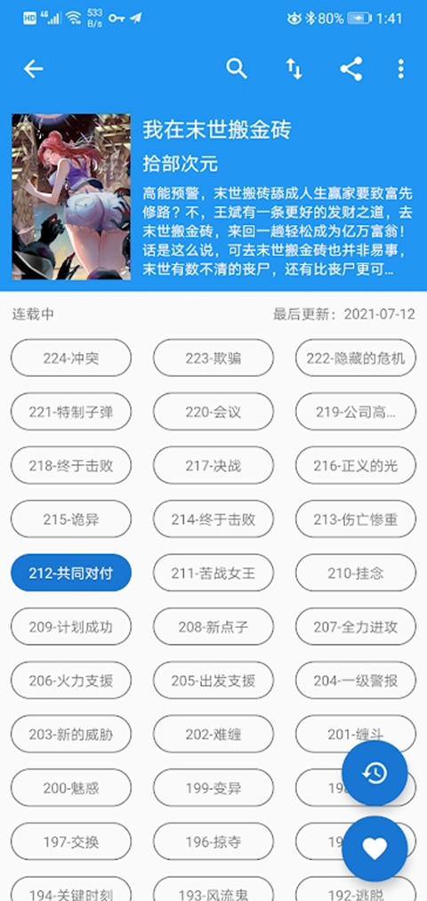 Cimoc漫画软件下载