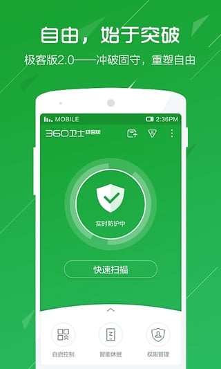 360卫士极客版官方下载