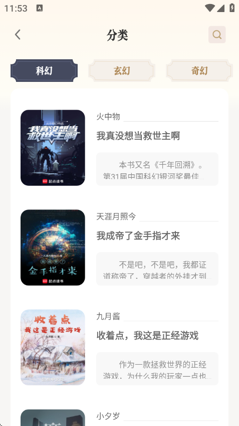 米禾阅读app下载免费版