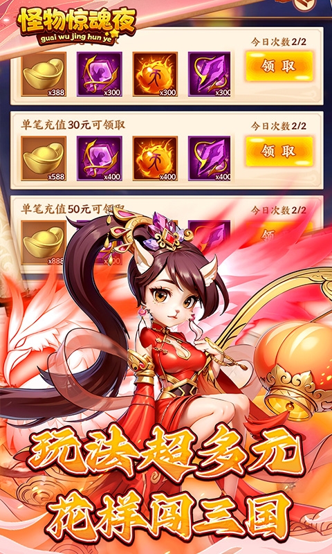 怪物惊魂夜官方折扣版