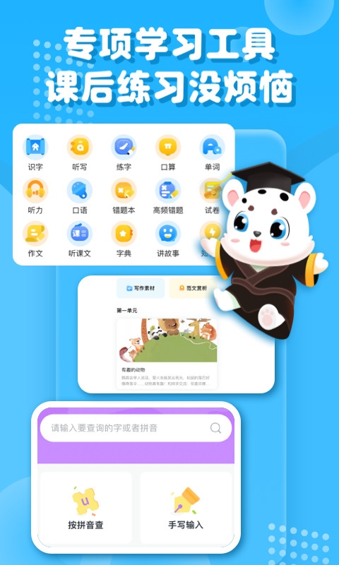 小学宝app下载安装