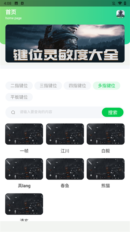 暗区突围灵敏键位工具app