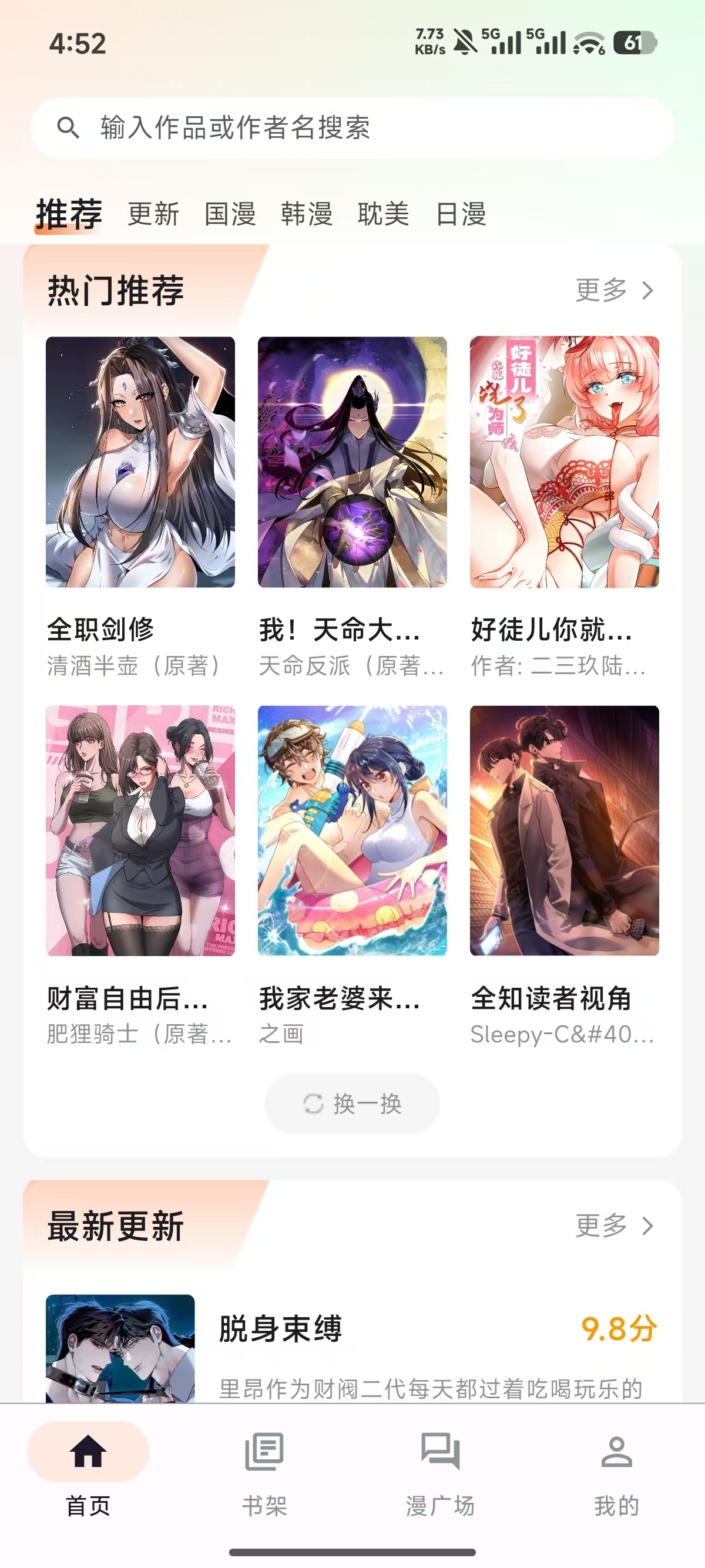 喵呜漫画下载最新版