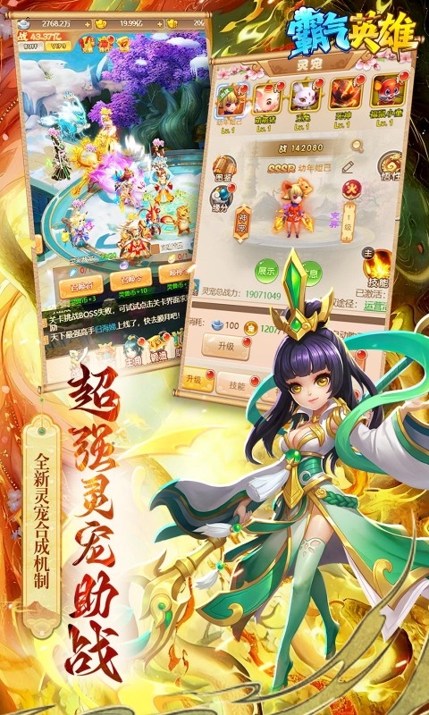 霸气英雄最新折扣版