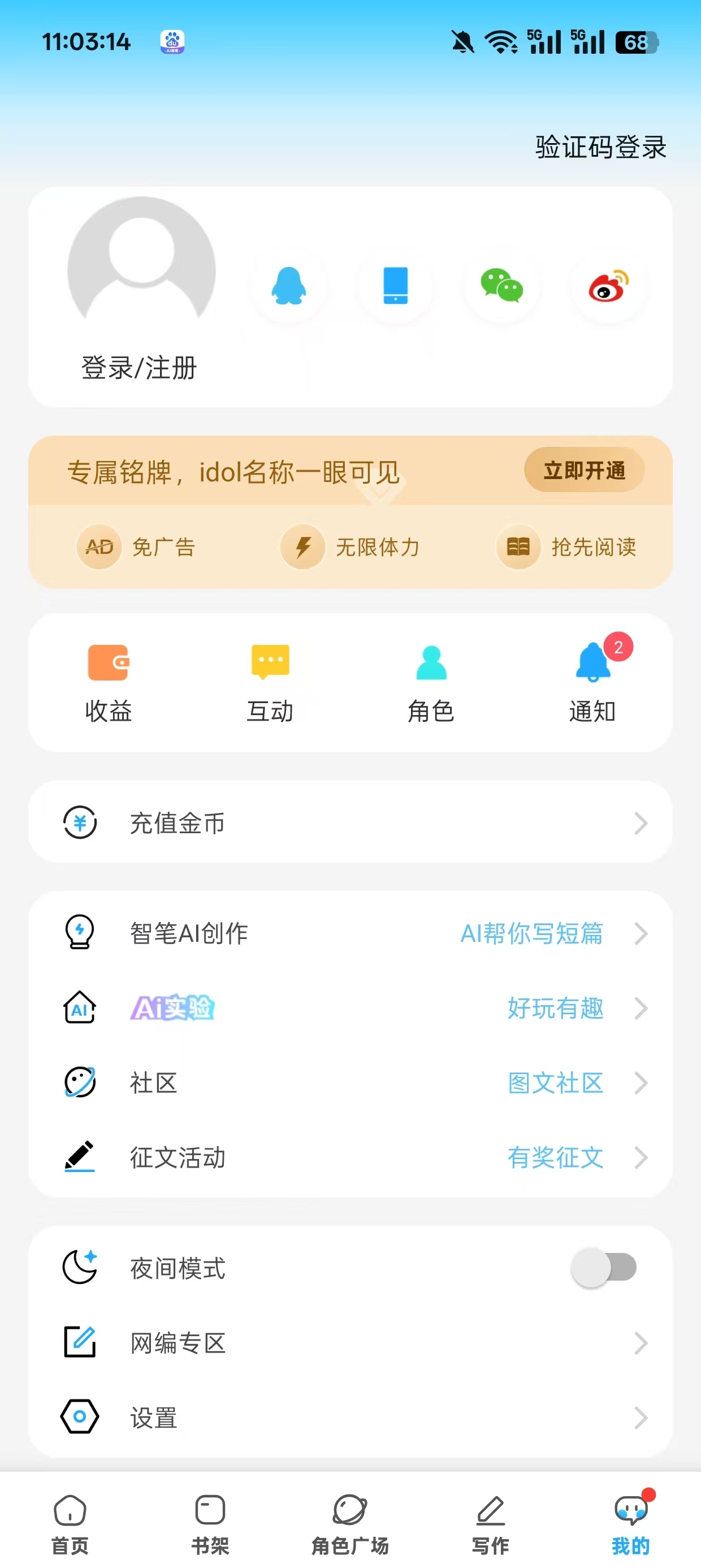 话本小说下载免费版