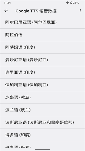 google文字转语音引擎最新版