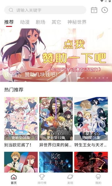 双子星动漫无广告下载