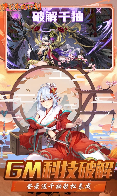 萝莉养成计划手游下载福利版