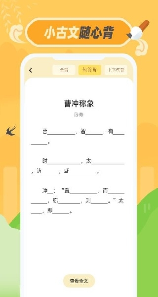 小古文app官方下载