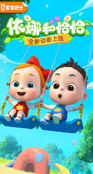宝宝巴士汉字免费版