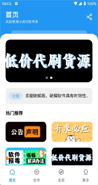 小虎社官方下载