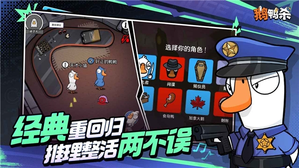 鹅鸭杀手游下载